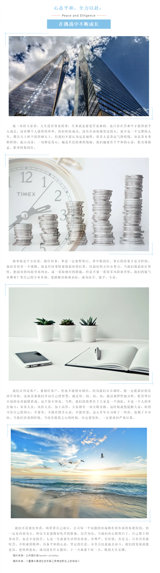 心态平和，全力以赴：在挑战中不断成长.png