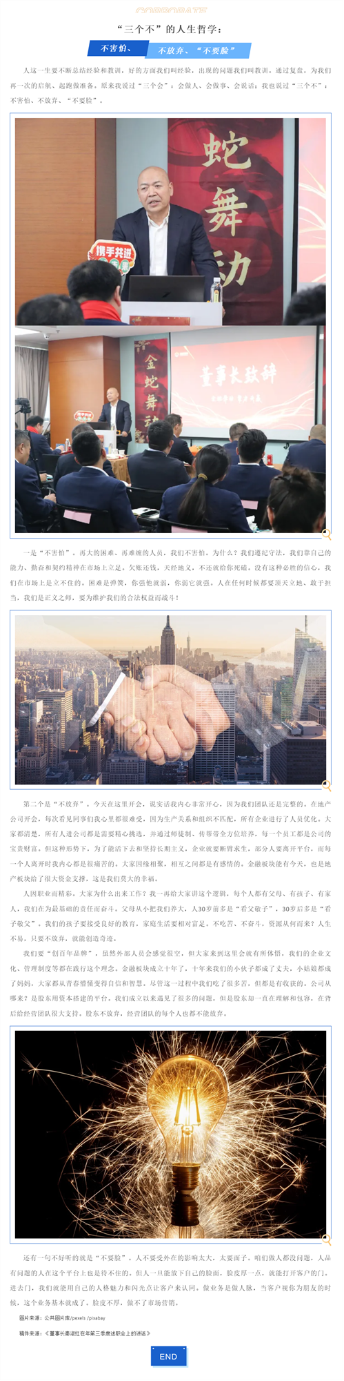 “三个不”的人生哲学：不害怕、不放弃、“不要脸”(1).png