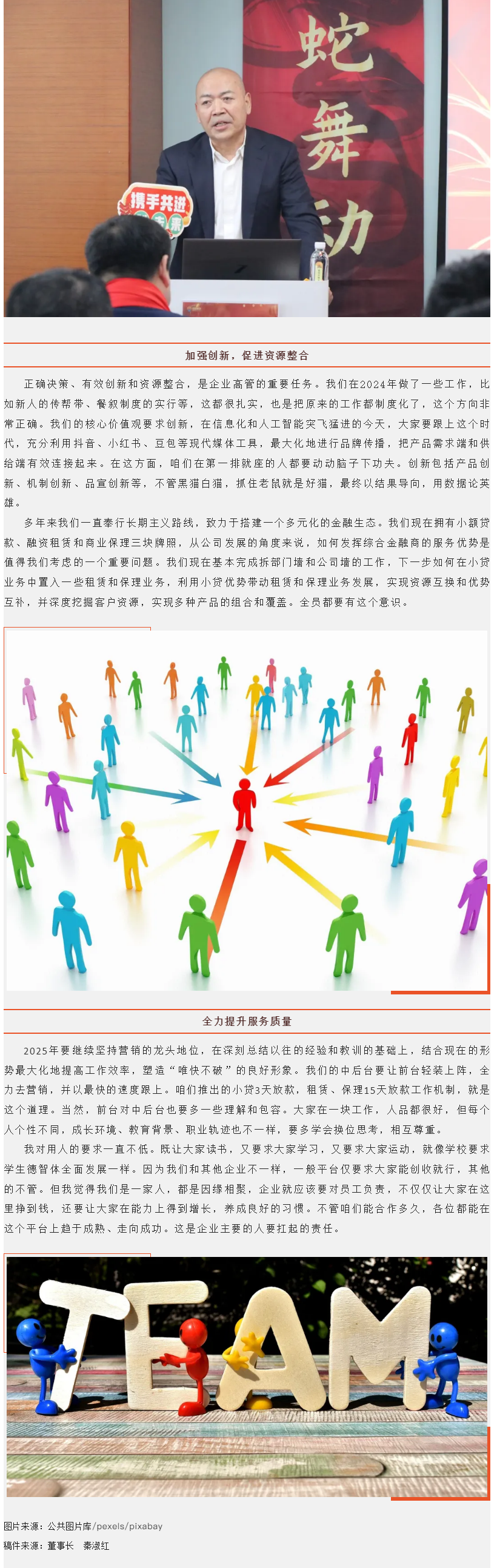 创新驱动生态融合 质效双升决胜未来.png